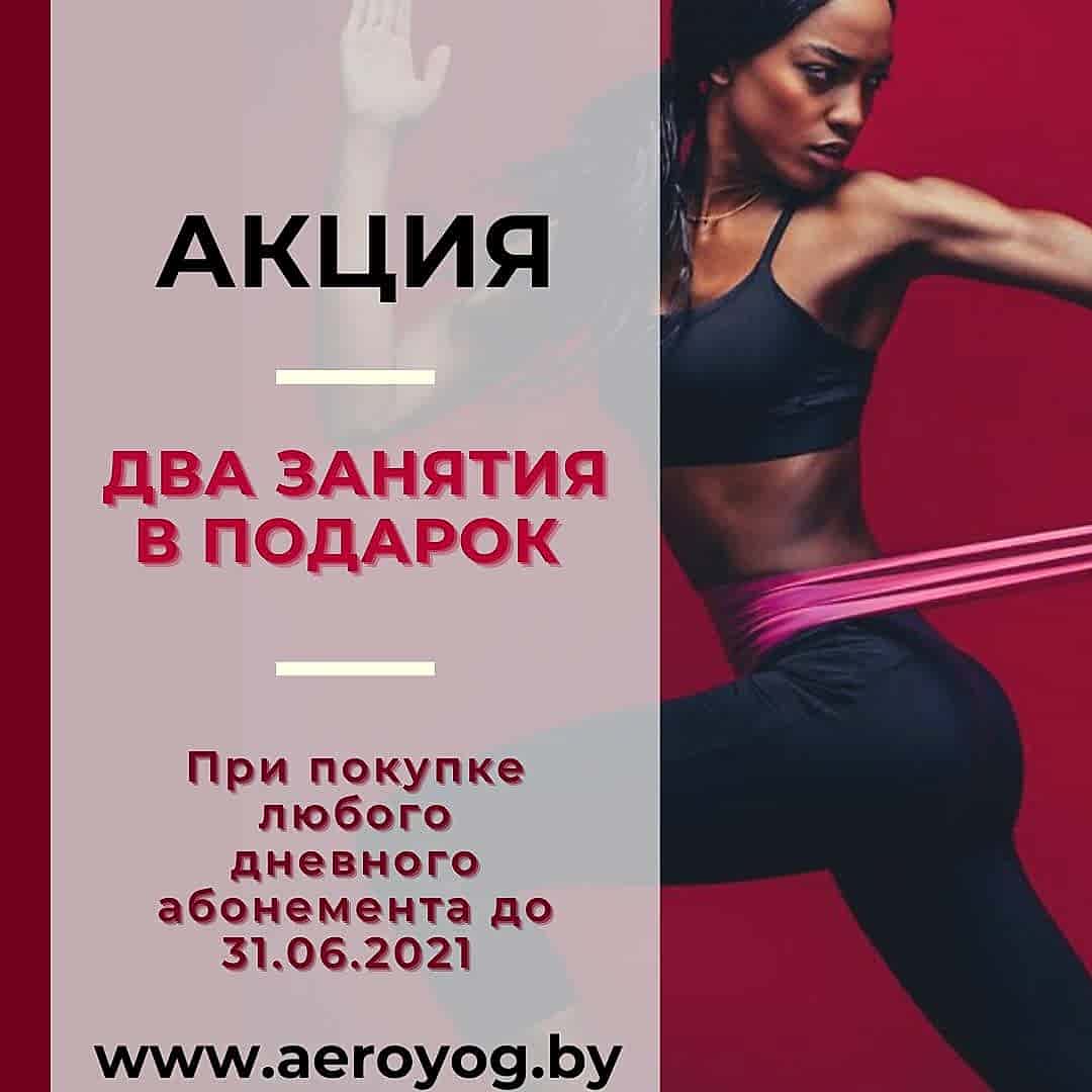 БЕСПЛАТНО ДВА ЗАНЯТИЯ